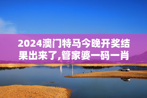 2024澳门特马今晚开奖结果出来了,管家婆一码一肖资料大全水果,移动＼电信＼联通 通用版：安装版v177.452