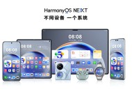 华为鸿蒙 HarmonyOS NEXT 系统“超级终端”功能新增适配部分 Sound 系列音箱