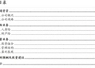 保险深度丨阳光保险首次覆盖深度报告：综合性民营保险集团，保险及投资业务兼具成长及特色【中泰非银·蒋峤/戴志锋】