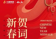 叙府酒业2025年新春贺词：在川酒集团指导下，以ESG理念为引领，达成营收35.95亿元