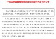 2025年1号罚单！涉两定增项目，东吴证券被罚没超1500万