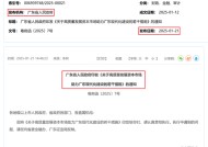 广东拟推动有条件的省属企业和地市收购证券公司