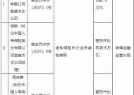 国寿寿险宣威市支公司因虚构保险中介业务套取费用被罚15万元