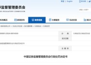 刚刚！中金被证监会罚没1100万，因IPO项目！