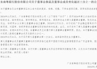 南粤银行董事会完成换届：骆传朋再次当选董事长 成员变化超过总数三分之一