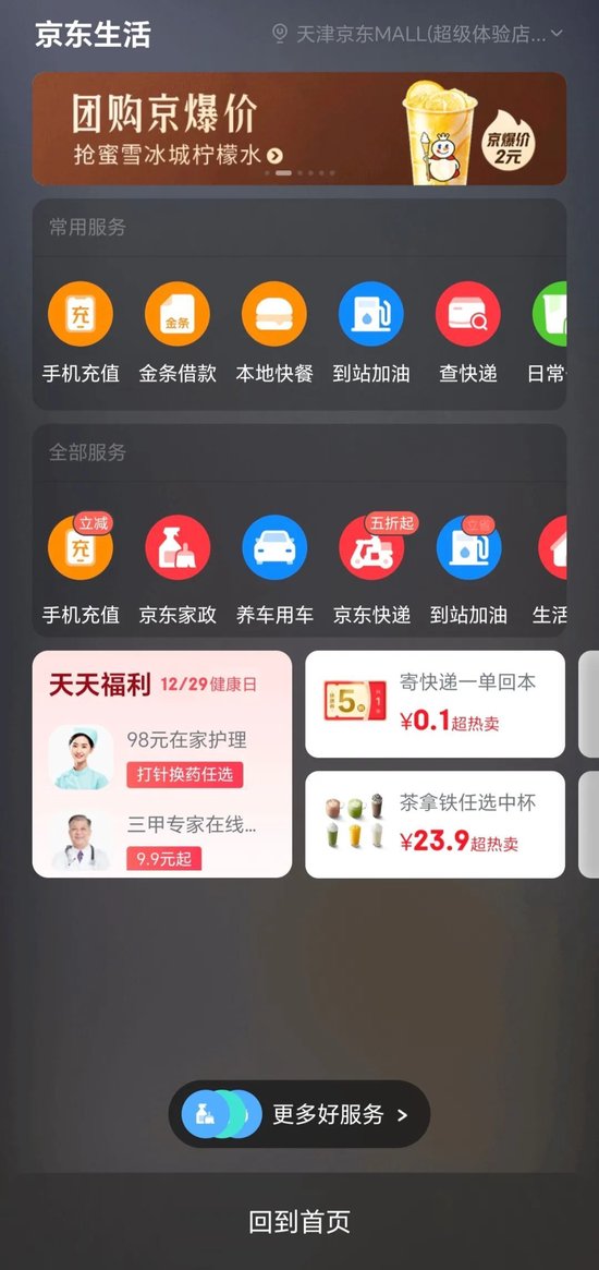 京东与美团的交集越来越大