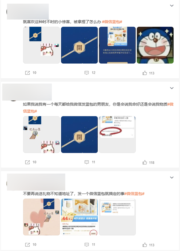 没想到微信出的送礼功能 大家都还蛮喜欢