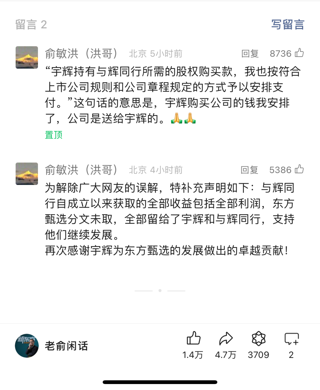 俞敏洪：2024年被网暴最难熬，几乎到了一生之功毁于一旦的状态，若早知道绝不会做东方甄选