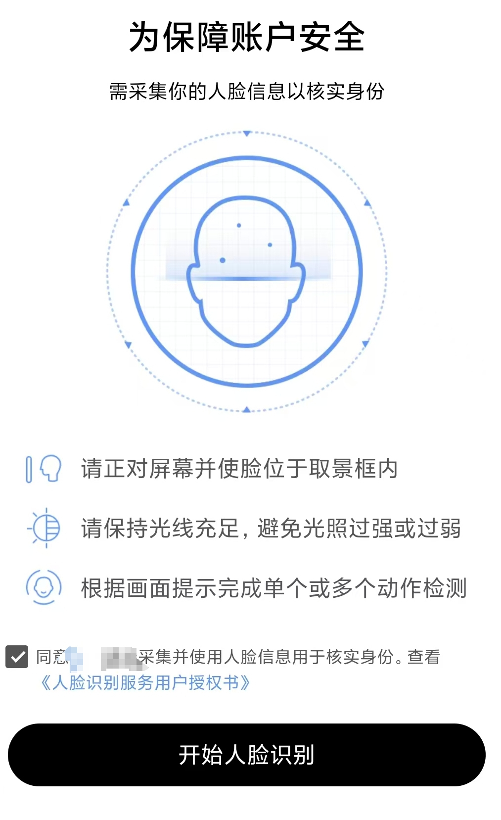 刷脸登录银行APP惊现他人信息，市民：人脸识别真的安全吗？