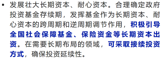 今年国办的1号文件，给了政府投资基金