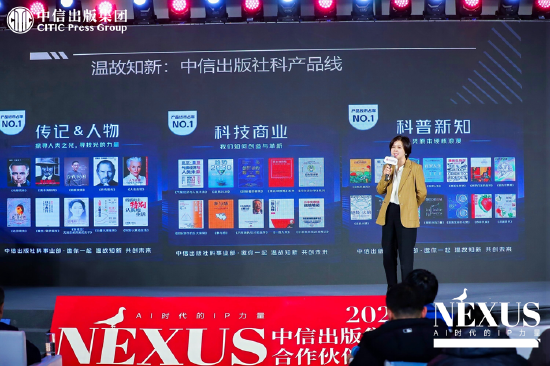 中信出版举办2025合作伙伴大会 ▏NEXUS：AI时代的IP力量