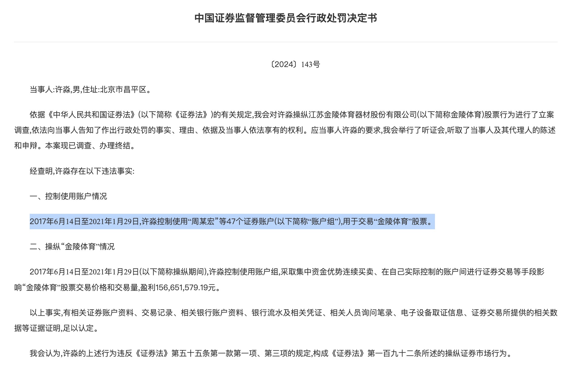 证监会一日三罚，全与操纵股价有关：牛散被罚没4.7亿，还有上市公司董事长、总经理