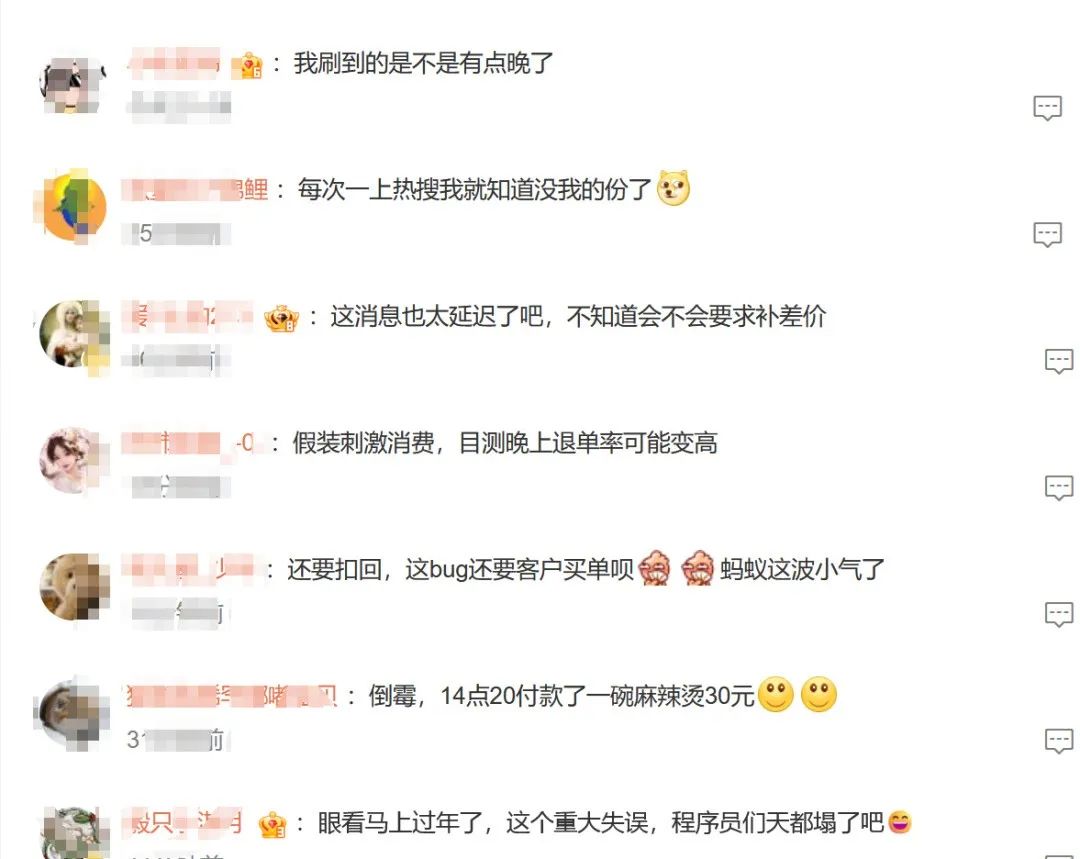 所有订单打八折！支付宝凌晨回应重大bug事故：不会向用户追款