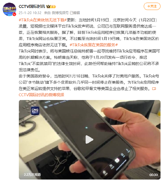 TikTok在美依然无法下载