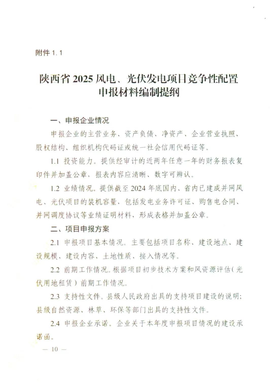 10GW！陕西省2025年新增保障性并网风电和光伏项目建设规模公布！（附各市建设指标）