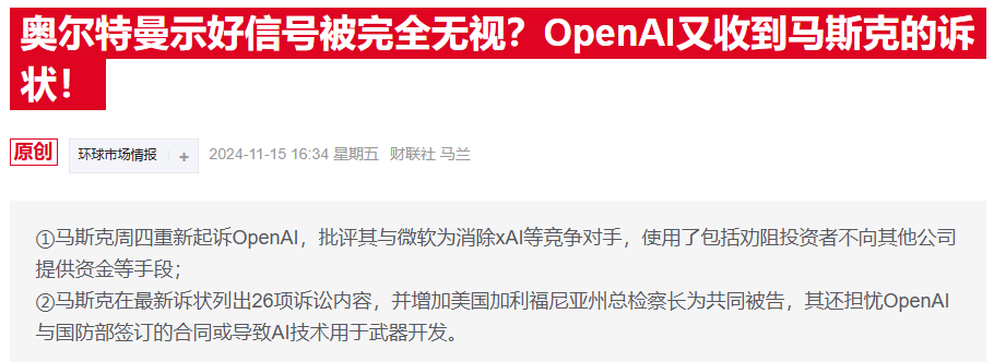 5000亿AI基建计划遭马斯克“拆台”，奥尔特曼罕见硬怼