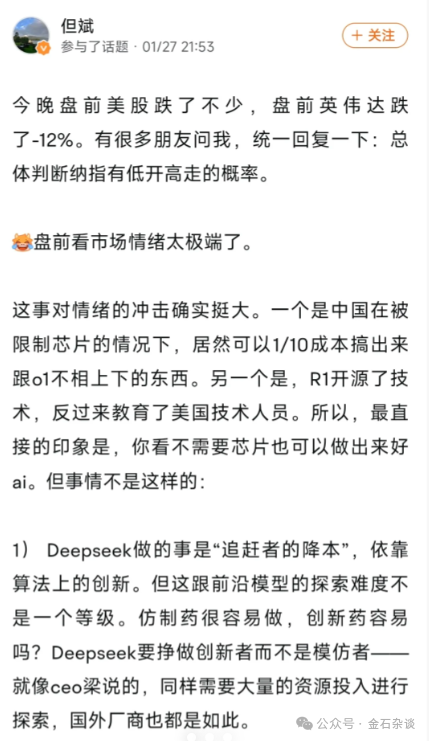 但斌重磅发声！Deepseek做的事是“追赶者的降本”...