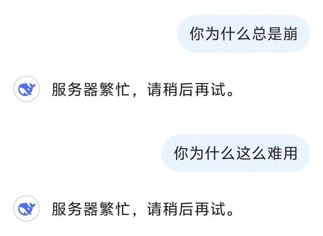 DeepSeek为什么这么“难用”？