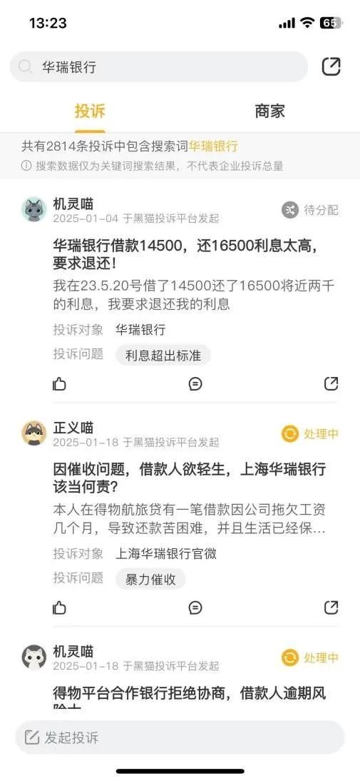 华瑞银行多项核心业务违规 个贷“狂飙”是“病根”？