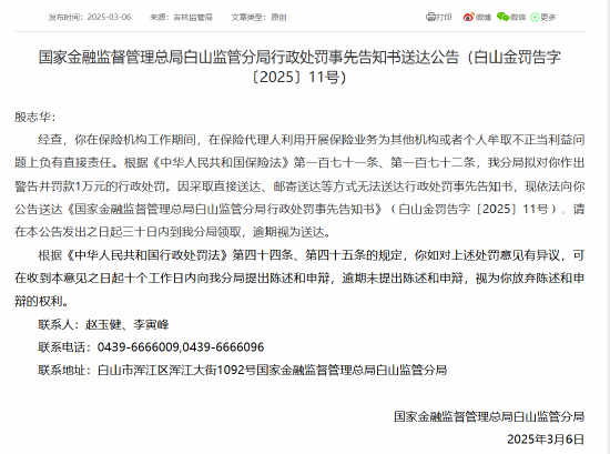 殷志华被罚1万元：因保险代理人利用开展保险业务为其他机构或者个人牟取不正当利益