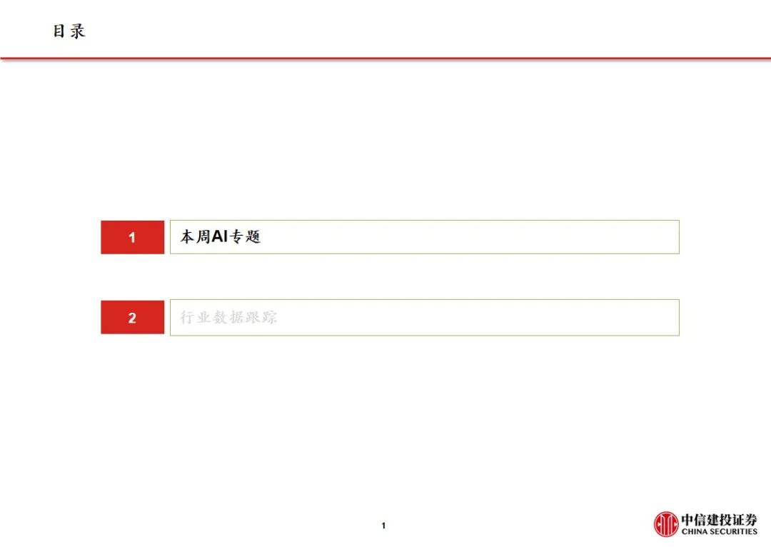 中信建投证券：Manus加速Agent落地 互联网AI价值持续重估