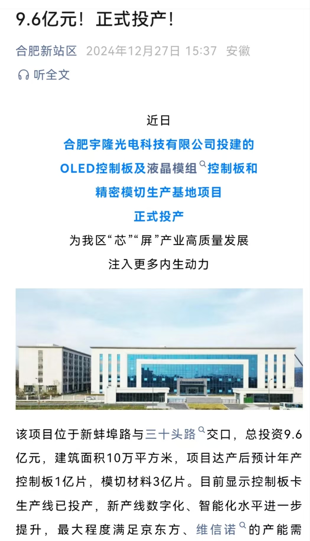 宇隆光电再启IPO：与兄弟公司莱特光电客户重合，均高度依赖京东方