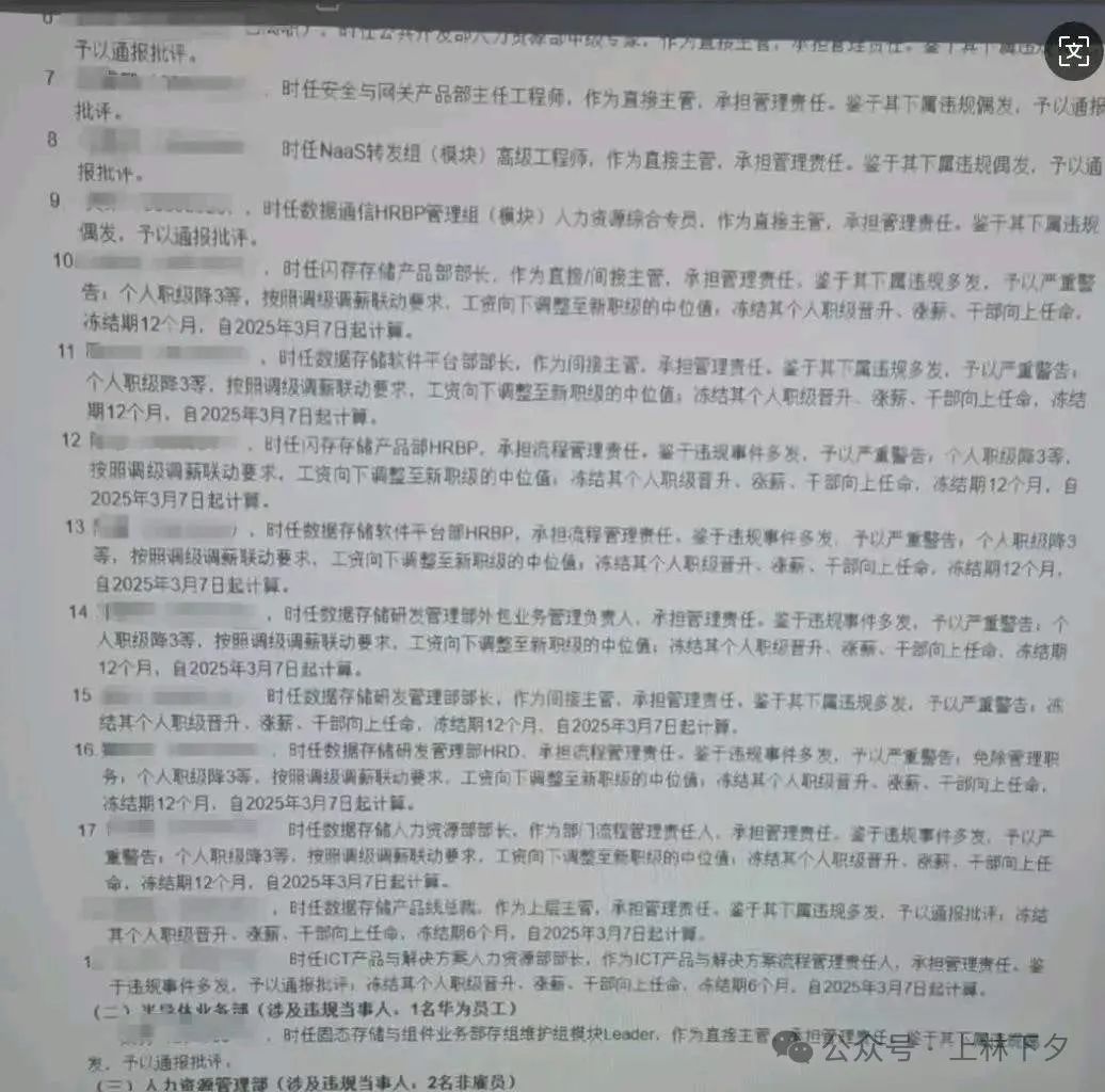 华为爆出招聘违规产业链/附内部通报